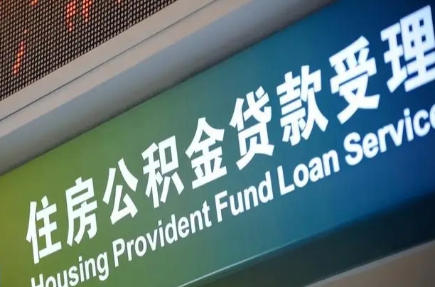 河南公积金提取代办中介（个人公积金提取代办中介）